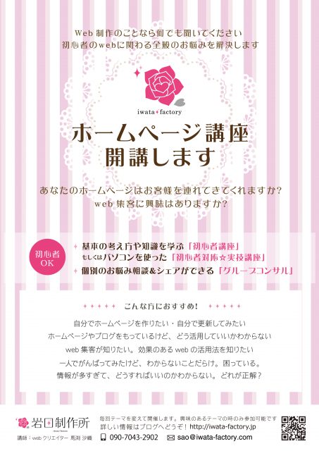 ホームページ講座開講します