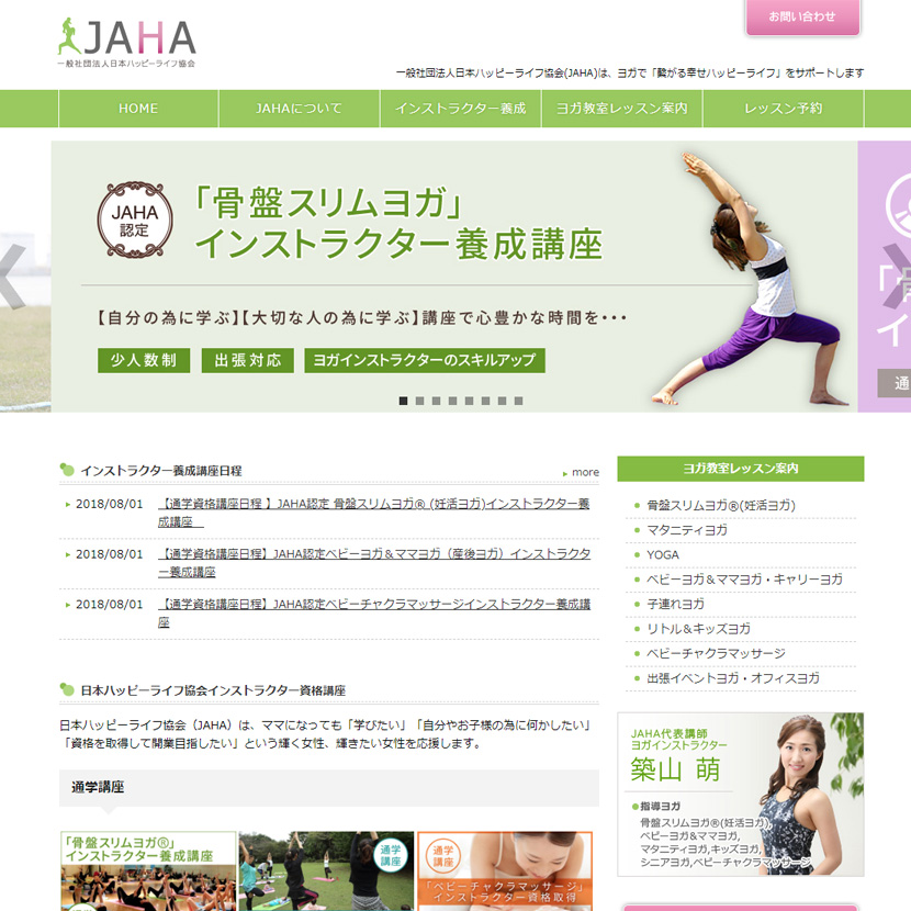 JAHA（一般社団法人日本ハッピーライフ協会）様